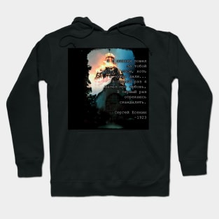 Poem by S. Yesenin. Hoodie